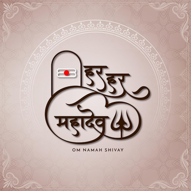 Maha Shivratri Image 1
